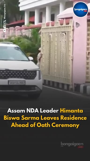 Himanta Biswa Sarma departed from his Guwahati residence for the swearing-in ceremony on May 12, where he will take oath...