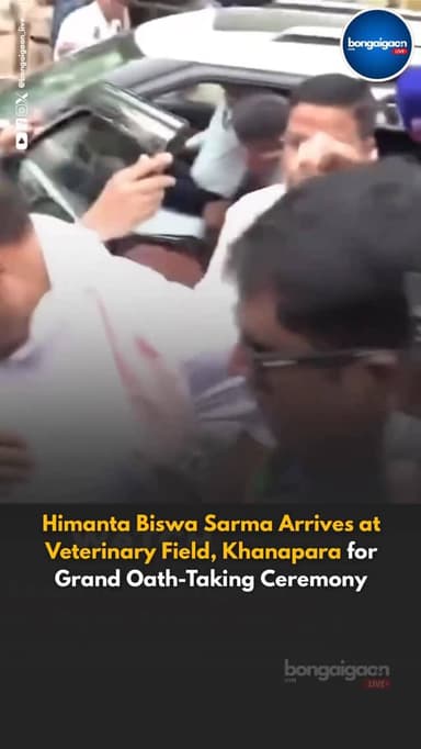 Himanta Biswa Sarma arrived at Veterinary Field in Khanapara, Guwahati, ahead of his swearing-in as Assam Chief Minister...