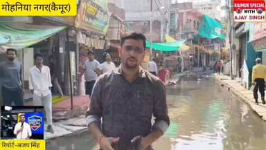 एसडीपीओ आवास के समाने जलजमाव,मुख्य बाजार का रास्ता बाधित..ग्राउंड रिपोर्ट...