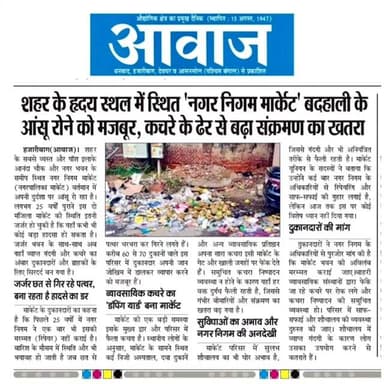 🏢📍 शहर के बीचों-बीच बदहाल ‘नगर निगम मार्केट’
♻️🗑️ कचरे के ढेर से बढ़ा संक्रमण का खतरा
🏚️⚠️ जर्जर छत से गिर रहे पत्थर, ...