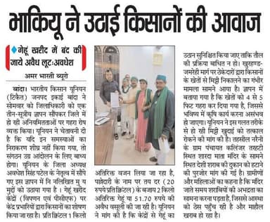 12-05-2026
बाँदा जनपद की #विशेष खबरे
**अमर भारती**
एक उम्मीद
"सटीक नज़र सही खबर"
**जनपद की छोटी बड़ी खबर...