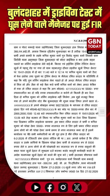 बुलंदशहर: ड्राइविंग टेस्ट में घूस लेने वाले मैनेजर पर FIR दर्ज।
#BulandshahrNews #AntiCorruption #UPPolice #Driving