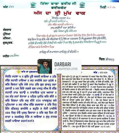 ਸਾਧ ਸੰਗਤ ਜੀ, ਗੁਰਦੁਆਰਾ ਸਾਹਿਬ ਟਿੱਲਾ ਬਾਬਾ ਫਰੀਦ ਤੋ ਅੱਜ 12 ਮਈ 2026 ਦਿਨ ਮੰਗਲਵਾਰ ਨੂੰ ਆਏ ਹੁਕਮਨਾਮਾ ਸਾਹਿਬ ਸਰਵਣ ਕਰੋ ਜੀ।