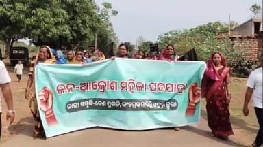 ପରଜଙ୍ଗ: ମହାବିରୋଡ଼ ଗାଁରେ ବିଜେପି ତରଫରୁ ଜନ ଆକ୍ରୋଶ ମହିଳା ପଦଯାତ୍ରା ଅନୁଷ୍ଠିତ