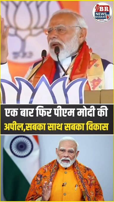 एक बार पीएम मोदी ने फिर से क्या अपील। #shortsreels #trendingreels #PMModi #viralreels #viralvideos