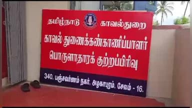 சேலம்: அம்மாபேட்டை பணம் இரட்டிப்பு மோசடி வழக்கில் குற்றப்பத்திரிக்கை தாக்கல் செய்ய பொருளாதார குற்றப்பிரிவு போலீசார் முடிவு