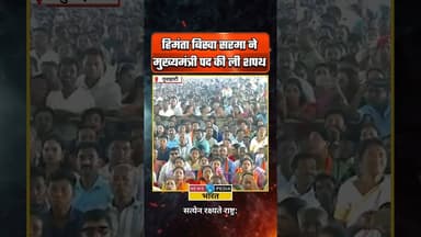 दूसरी बार असम के मुख्यमंत्री बने हिमंता। #himantabiswasarma #assam #viral #newsopedia