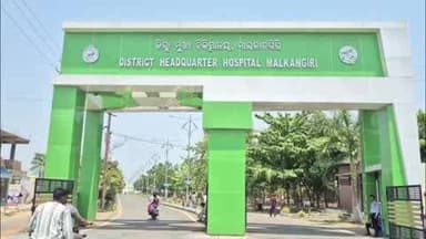 ମାଲକାନଗିରି: ମାଲକାନଗିରିରେ ପୁଣି ଆରମ୍ଭ ହେଲା ‘ମୁଖ୍ୟମନ୍ତ୍ରୀ ବାୟୁ ସ୍ବାସ୍ଥ୍ୟ ସେବା’: SCBର ବିଶେଷଜ୍ଞ ଡାକ୍ତରଙ୍କ ଦ୍ୱାରା ହେବ ଜଟିଳ ଚିକିତ୍ସା