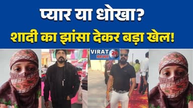 रीवा में शादी का झांसा देकर युवती से धोखा, आरोपी पर गंभीर आरोप#RewaNews #JabalpurNews #CrimeNews #BreakingNews #ViralNew...