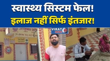 रीवा:की स्वास्थ्य व्यवस्था चरमराई! क्लिनिक में इलाज नहीं, सिर्फ खानापूर्ति!#RewaNews #MPNews #HealthSystem #BreakingNews...