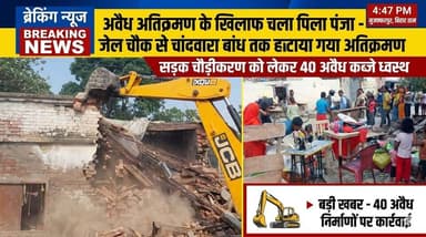 सड़क की जमीन पर अवैध कब्जा हटाने कार्रवाई: चला बुल्डोजर, सौ साल से रह रहा परिवार हुआ बेघर
#BulldozerAction #Encroachment...