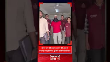 सोया चाप की दुकान चलाने की आड़ में बेच रहा था हथियार #breakingnews #delhinews #viralreels #crime