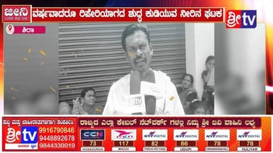 #ಶಿರಾ ವರ್ಷವಾದರೂ ರಿಪೇರಿಯಾಗದ ಶುದ್ಧ ಕುಡಿಯುವ ನೀರಿನ ಘಟಕ
ಅಧಿಕಾರಿಗಳಿಗೆ ಹಿಡಿ ಶಾಪ ಹಾಕುತ್ತಿರುವ ಕಂಬದಹಳ್ಳಿ ಗ್ರಾಮಸ್ಥರು
#siranews #S...