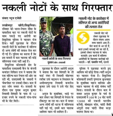 #SpKheri द्वारा अपराध एवं अपराधियों के विरुद्ध चलाये जा रहे अभियान के अंतर्गत थाना तिकुनिया पुलिस व एसएसबी टीम द्वारा 01...