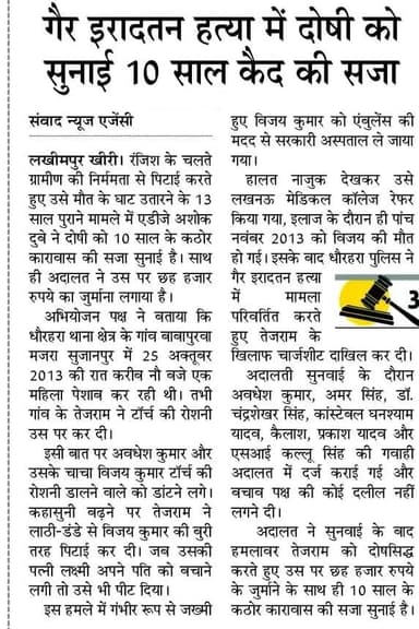 #Kheripolice - थाना मोहम्मदी पुलिस व अभियोजन की सतत प्रभावी पैरवी के फलस्वरूप मा0 न्या0 द्वारा अभियुक्त को 10 वर्ष का कठ...