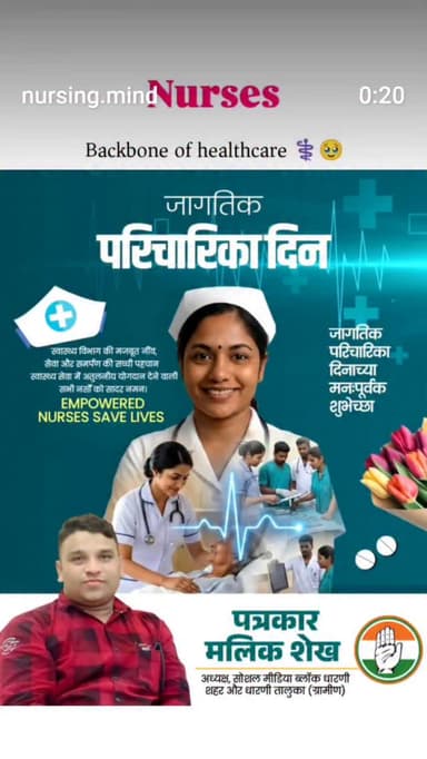 HAPPY INTERNATIONAL NURSES DAY
स्वास्थ्य विभाग की मजबूत नींव,
सेवा और समर्पण की सच्ची पहचान 🏥
स्वास्थ्य सेवा में अतुलनीय...