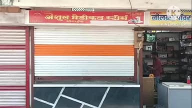 राजपुर: राजपुर में डॉक्टरों के समर्थन में उतरे केमिस्ट और लैब संचालक, एसडीएम को सौंपा ज्ञापन