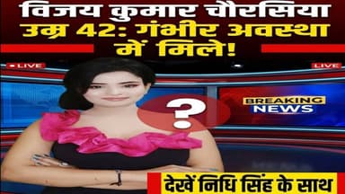 विजय कुमार चौरसिया उम्र लगभग 42 वर्ष गंभीर अवस्था में पाए गए #kanpurnews