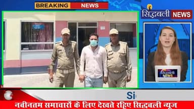 लूट में फरार चल रहे इनामी बदमाश चढ़ा पुलिस के हत्थे।
#news #utrakhand #haridwar #letest #kotdwar