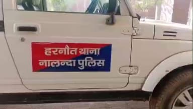 हरनौत: डीहड़ीगढ़ फोरलेन पर हरनौत पुलिस ने एक युवक को ब्राउन शुगर के साथ गिरफ्तार किया