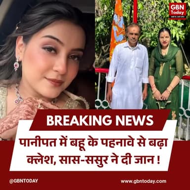 पानीपत: बहू के पहनावे से बढ़ा क्लेश, सास-ससुर ने दी जान।
#PanipatCrime #FamilyTragedy #ModernVsTraditional #HaryanaNews