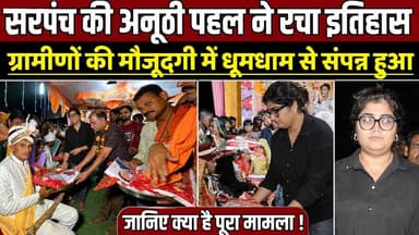 देवरी विधानसभा में सरपंच की अनूठी पहल ने रचा नया इतिहास, ग्रामीणों की मौजूदगी में धूमधाम से संपन्न हुआ !
#MassMarriage ...