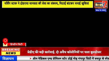#news जिला चिकित्सालय में हर्षोल्लास से मनाया गया नर्सेज दिवस #news7 #hindauncity #karauli