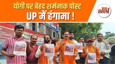 योगी पर अमर्यादित पोस्ट से मचा बवाल, वाराणसी में बिफरे कार्यकर्ता #yogiadityanath