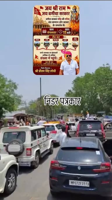 संतो के सम्मान में माननीय विधायक Pritam Lodhi जी आज करेरा