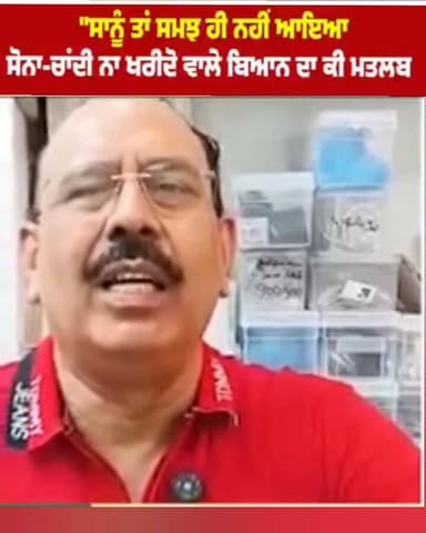 ਸੁਨਾਰਿਆਂ ਨੂੰ ਦੁਕਾਨਾਂ ਛੱਡ ਕੇ ਆਟੋ ਚਲਾਉਣੇ ਪੈਣੇ..." PM ਮੋਦੀ ਦੇ ਬਿਆਨ ਮਗਰੋਂ ਕੀ ਬੋਲੇ ਸੁਨਿਆਰੇ ਸੁਣੋ