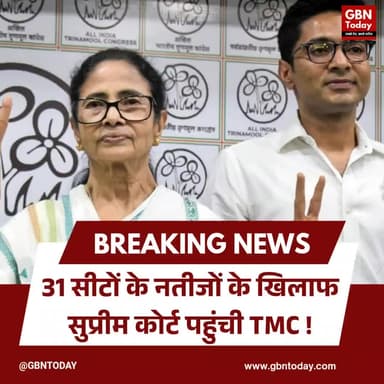 31 सीटों के नतीजों के खिलाफ सुप्रीम कोर्ट पहुंची TMC।
#TMC #SupremeCourt #ElectionResults #WestBengalPolitics