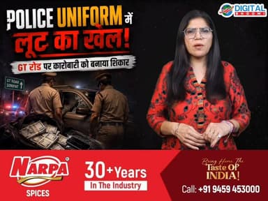 सोनीपत में पुलिस की वर्दी में आए लुटेरे! कारोबारी से दिनदहाड़े 15 लाख उड़ाए
.
#rohtak #haryana #news #digitalbhoomi #db ...