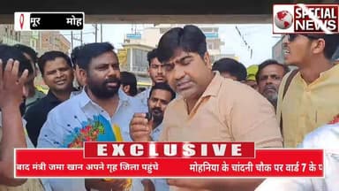 बिहार के मुख्यमंत्री सम्राट चौधरी के कैबिनेट मंत्री शपथ लेने के बाद मंत्री जमा खान अपने गृह जिला कैमूर पहुंचे उनके स्वा...