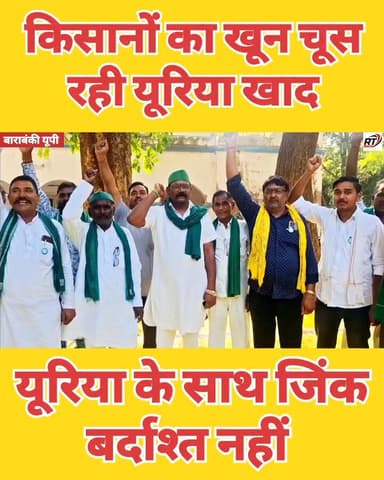 🚨#किसानों का #खून🔥#चूस रही #यूरिया!!
🚨 #खाद_माफियाओं पर #भड़के_किसान! #बाराबंकी-#त्रिवेदीगंज में भाकियू टिकैत की बैठक मे...