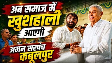 अब उम्मीद सिर्फ संत रामपाल जी महाराज से ही है: अमन सरपंच कबूलपुर रोहतक
#SantRampalJiMaharaj #SatlokAshram #sanewschann...