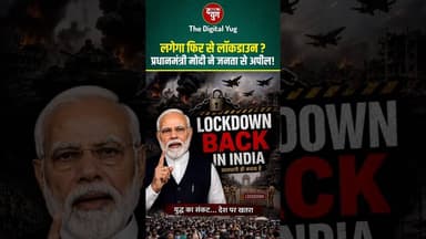 मोदी ने जनता से किया अपील! 🔥#news #shorts #lockdown #worldwar3