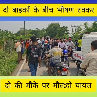 तेज रफ्तार का कहर: दो बाइकों की भीषण टक्कर में दो की मौत, दो गंभीर:महनार स्टेशन रोड पहाड़पुर विशनपुर की घटना 🚨💥🚨