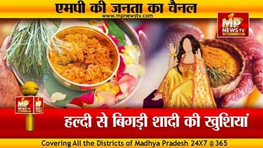 हल्दी लगते ही दूल्हा-दुल्हन की बिगड़ी तबीयत, मंडप से वेंटिलेटर पर पहुंची खुशियां ! MP NEWS INDORE #mpnews #indore #haldi ...