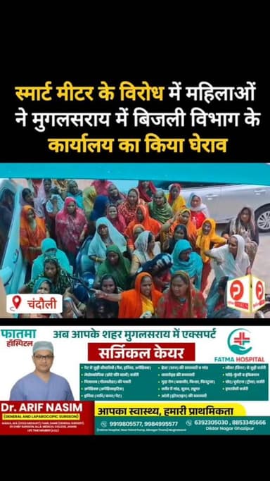 मुगलसराय में स्मार्ट मीटर के विरोध में उतरीं महिलाएं.बिजली विभाग के दफ्तर का किया घेराव #Purvanchaltimes #Chandauli #vir...