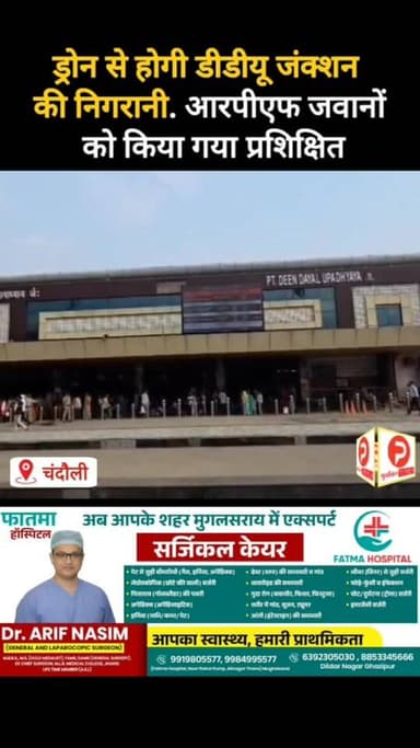 ट्रेनों में दो हत्याओं के बाद जागी आरपीएफ. डीडीयू जंक्शन की नियमित होगी ड्रोन से निगरानी #Purvanchaltimes #Chandauli #vi...
