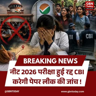 नीट 2026 परीक्षा रद्द, CBI करेगी पेपर लीक की जांच।
#NEETCancelled #PaperLeak2026 #CBIForNEET #NTAUpdate