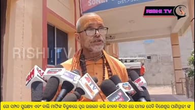 ଗୋସମ୍ପଦ ସୁରକ୍ଷ୍ୟା ଏବଂ ବାଲି ମାଫିଆ ଙ୍କ ବିରୋଦ୍ଧରେ ସ୍ୱର ଉତ୍ତଳନ କରି ସମାଜ ସେବୀ ପଣ୍ଡିତ ବିଶେଶ୍ୱର ପାଣିଗ୍ରାହୀ ଙ୍କ ଉପରେ ଆକ୍ରମଣ
ଏ ନ...