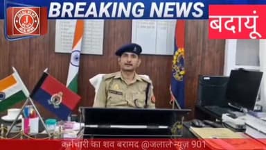 #BudaunNews #UPPolice #BreakingNews #BudaunPolice #CrimeUpdate #Justice #UPNews #BudaunCourt