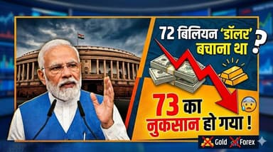 मोदी की अपील से हिला शेयर बाजार..लाखों करोड़ का नुकसान। खबरों के खिलाड़ी
#IndianEconomy #ForexReserves #RupeeVsDollar #...