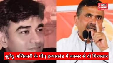 बक्सर जिले का समाचार बुलेटिन : 12 मई 2026
बक्सर खबर। आप देख रहे हैं बक्सर जिले का समाचार बुलेटिन। इसमें आपको पिछले चौबीस...