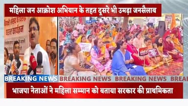 #बस्ती महिला जन आक्रोश अभियान में भाजपा का प्रदर्शन, विधायक अजय सिंह ने सपा पर साधा निशाना