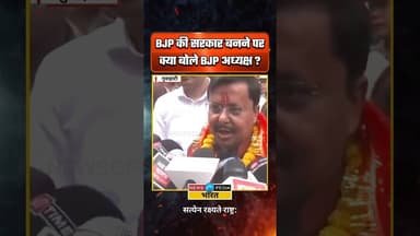 BJP सरकार बनने पर क्या बोले BJP अध्यक्ष? #bjp #assam #nitinnabin #viralreels #newsopedia