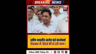 प्रवीण भारतीय समेत कई कार्यकर्ता हिरासत में, रिहाई की मांग तेज।#NoidaProtest #CorruptionFreeIndia