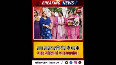 मुरादाबाद: महिला आरक्षण बिल पर सपा सांसद का विरोध, प्रदर्शन जारी।#MoradabadNews #RuchiVeera #Women