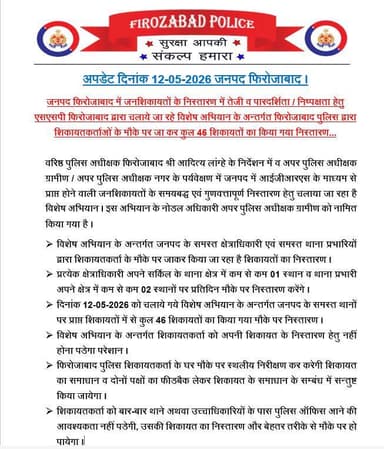जनपद फिरोजाबाद में जनशिकायतों के निस्तारण में तेजी व पारदर्शिता / निष्पक्षता हेतु एसएसपी फिरोजाबाद द्वारा चलाये जा रहे व...